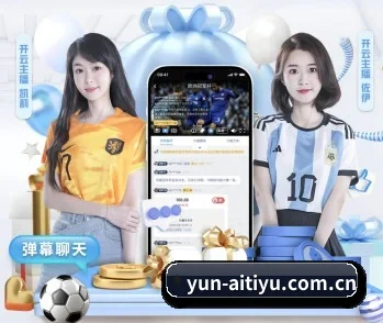 实时比分推送与赛事直播 | aitiyu