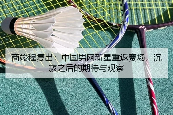 shang-jun-cheng-fu-chu-zhong-guo-nan-wang-xin-xing-chong-fan-sai-chang-chen-ji-zhi-hou-de-qi-dai-yu-guan-cha-2-149.jpg